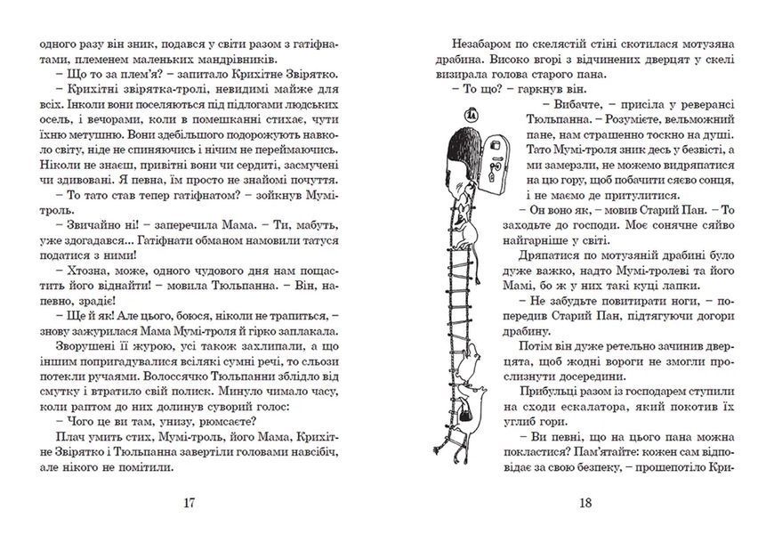 Книга Країна Мумі-тролів. Книга 1 - Туве Янссон 00-00004503 фото