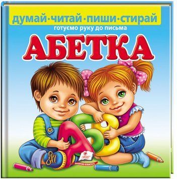 Книга Абетка. Готуємо руку до письма (+ маркер) - Любов Відута 00-00001733 фото