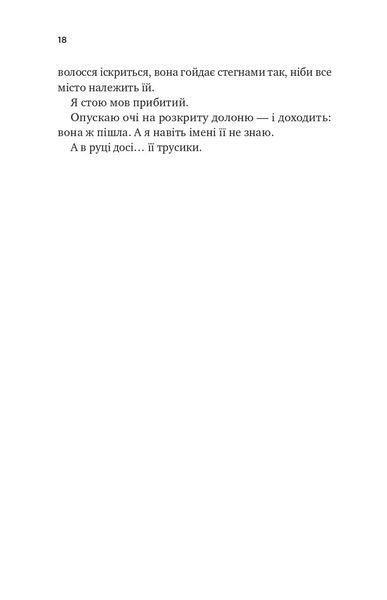 Книга Безсердечний - Елсі Сільвер (із кольоровим зрізом) 00-00042826 фото