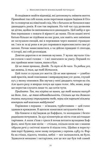 Книга Ніколи не спиняйся. Як звільнити розум і перевершити самого себе - Девід Ґоґґінс 00-00038534 фото