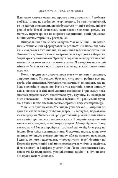 Книга Ніколи не спиняйся. Як звільнити розум і перевершити самого себе - Девід Ґоґґінс 00-00038534 фото