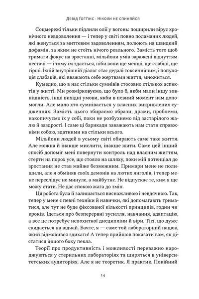 Книга Ніколи не спиняйся. Як звільнити розум і перевершити самого себе - Девід Ґоґґінс 00-00038534 фото