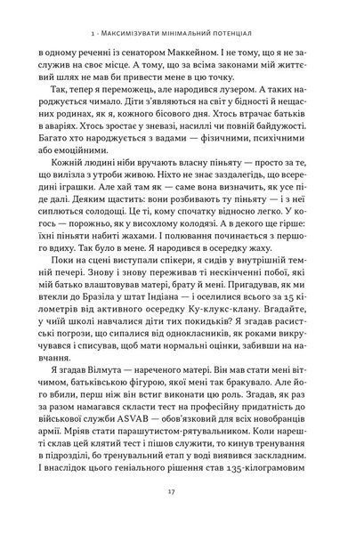 Книга Ніколи не спиняйся. Як звільнити розум і перевершити самого себе - Девід Ґоґґінс 00-00038534 фото