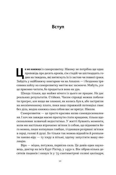 Книга Ніколи не спиняйся. Як звільнити розум і перевершити самого себе - Девід Ґоґґінс 00-00038534 фото