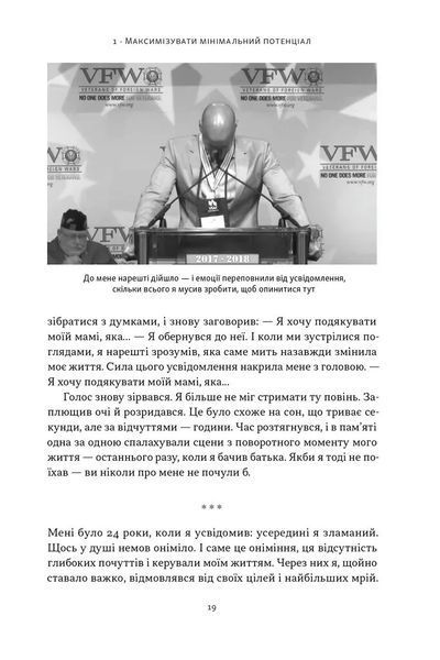 Книга Ніколи не спиняйся. Як звільнити розум і перевершити самого себе - Девід Ґоґґінс 00-00038534 фото