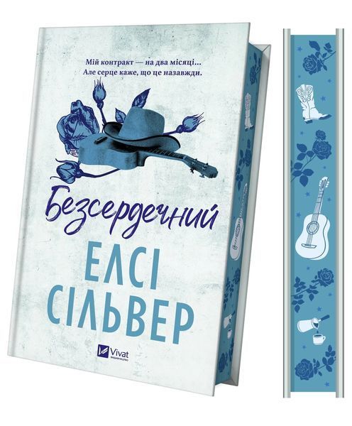 Книга Безсердечний - Елсі Сільвер (із кольоровим зрізом) 00-00042826 фото