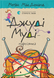 Книга Джуді Муді &mdash; марсіянка. Книга 12 - Меґан МакДоналд 00-00004529 фото 1