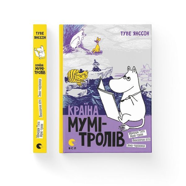 Книга Країна Мумі-тролів. Книга 2 - Туве Янссон 00-00004504 фото