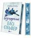 Книга Безсердечний - Елсі Сільвер (із кольоровим зрізом) 00-00042826 фото 3