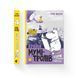 Книга Країна Мумі-тролів. Книга 2 - Туве Янссон 00-00004504 фото 2
