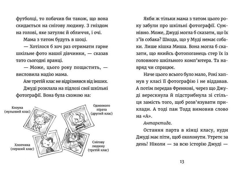 Книга Джуді Муді &mdash; марсіянка. Книга 12 - Меґан МакДоналд 00-00004529 фото