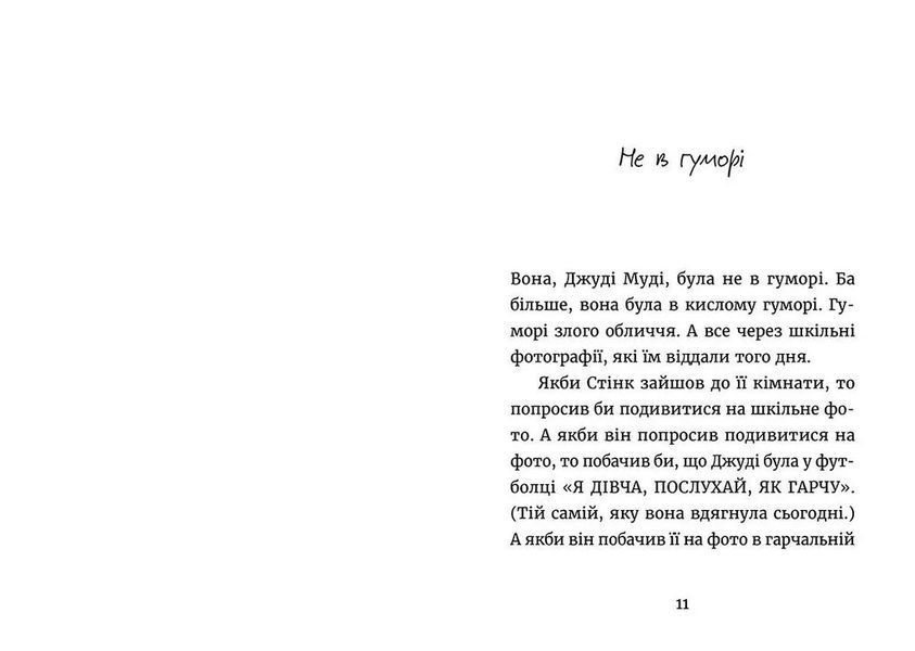 Книга Джуді Муді &mdash; марсіянка. Книга 12 - Меґан МакДоналд 00-00004529 фото