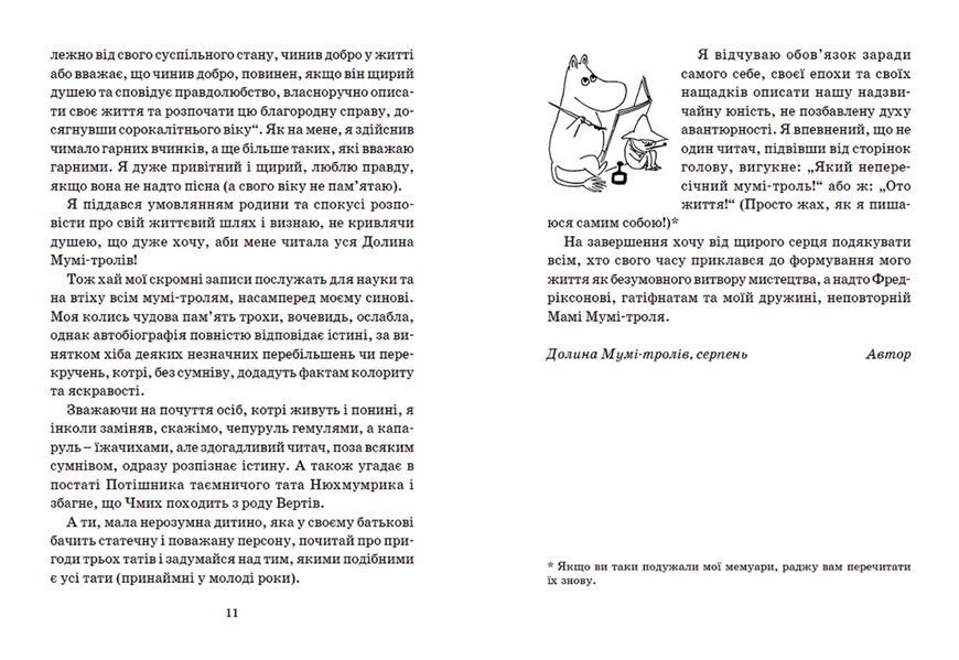 Книга Країна Мумі-тролів. Книга 2 - Туве Янссон 00-00004504 фото
