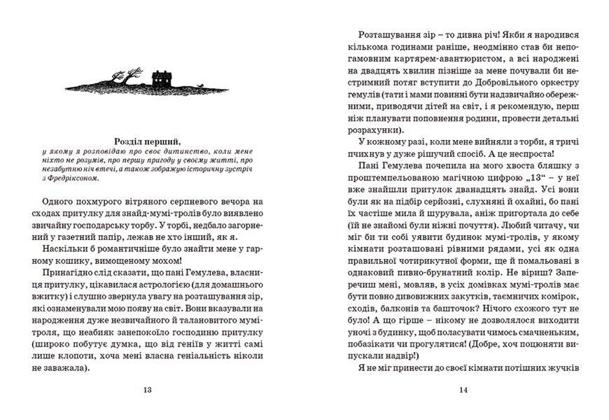 Книга Країна Мумі-тролів. Книга 2 - Туве Янссон 00-00004504 фото