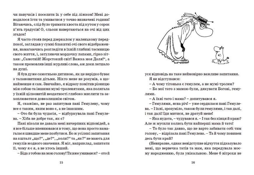 Книга Країна Мумі-тролів. Книга 2 - Туве Янссон 00-00004504 фото