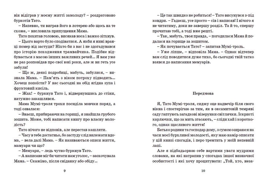 Книга Країна Мумі-тролів. Книга 2 - Туве Янссон 00-00004504 фото