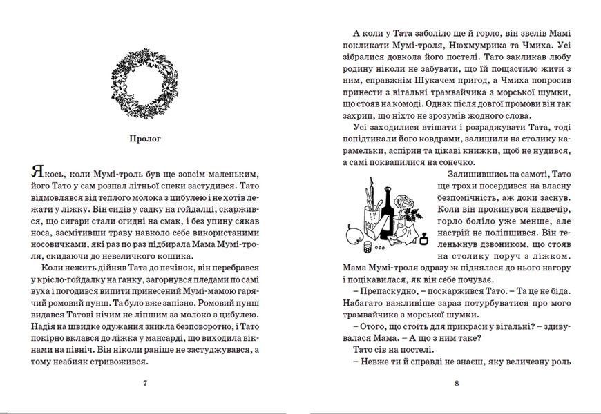Книга Країна Мумі-тролів. Книга 2 - Туве Янссон 00-00004504 фото