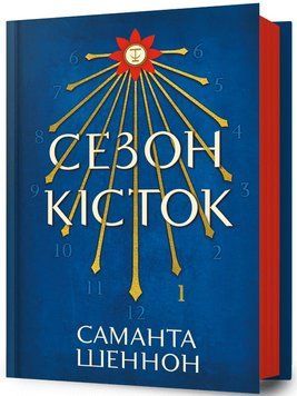 Книга Сезон кісток - Саманта Шеннон 00-00035308 фото