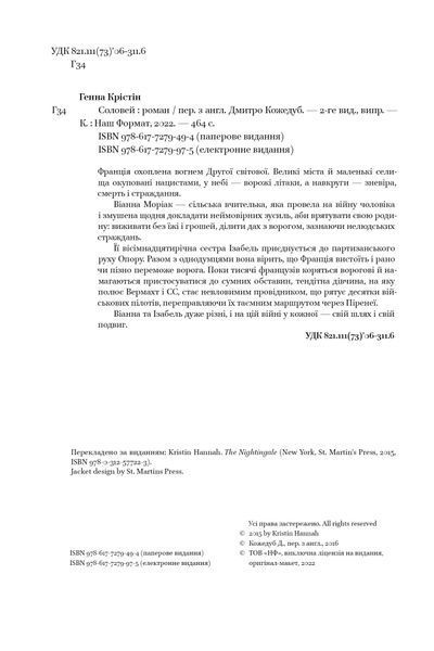 Книга Соловей - Крістін Генна 00-00020442 фото