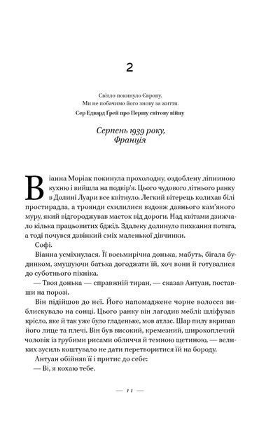 Книга Соловей - Крістін Генна 00-00020442 фото
