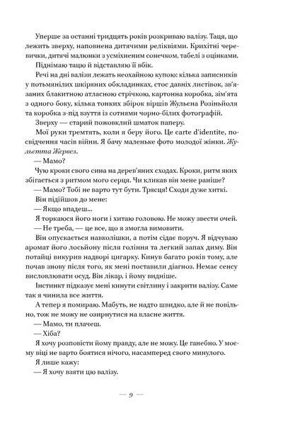 Книга Соловей - Крістін Генна 00-00020442 фото