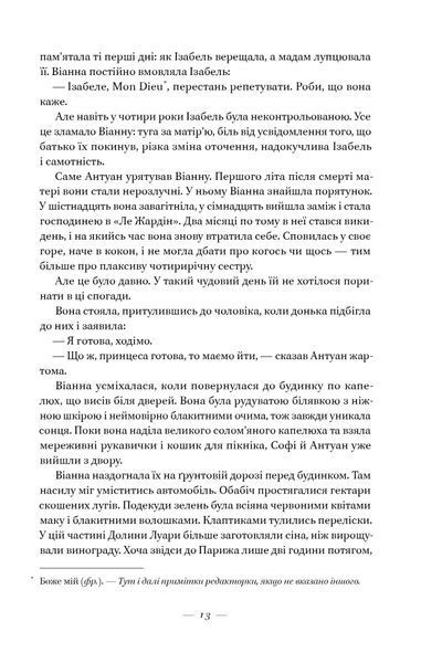 Книга Соловей - Крістін Генна 00-00020442 фото