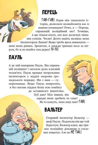 Книга Інспектор Лап. Книга 3. Нишпорка на шкільному подвір&rsquo;ї - Катя Райдер 00-00022738 фото