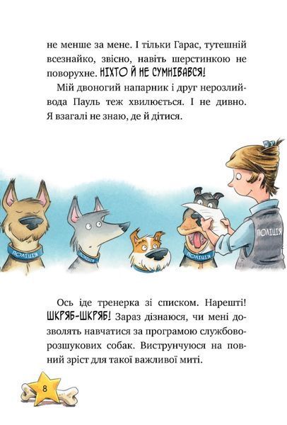 Книга Інспектор Лап. Книга 3. Нишпорка на шкільному подвір&rsquo;ї - Катя Райдер 00-00022738 фото