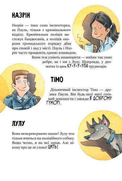 Книга Інспектор Лап. Книга 3. Нишпорка на шкільному подвір&rsquo;ї - Катя Райдер 00-00022738 фото