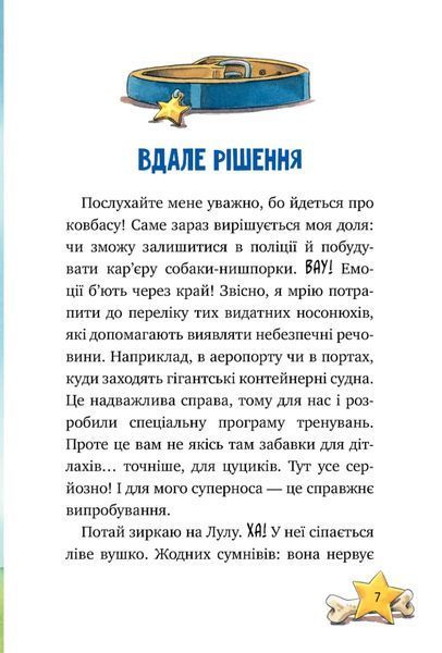 Книга Інспектор Лап. Книга 3. Нишпорка на шкільному подвір&rsquo;ї - Катя Райдер 00-00022738 фото