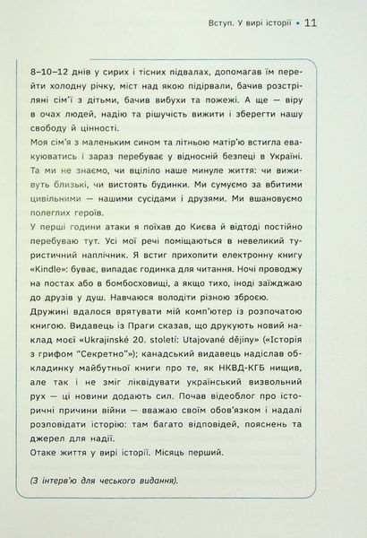 Книга Наша столітня. Короткі нариси про довгу війну - Володимир В'ятрович 00-00040214 фото