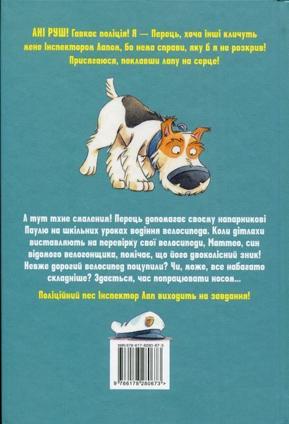 Книга Інспектор Лап. Книга 3. Нишпорка на шкільному подвір&rsquo;ї - Катя Райдер 00-00022738 фото