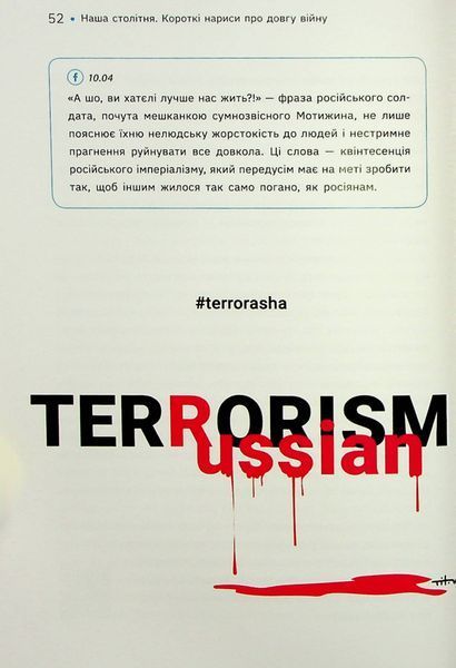 Книга Наша столітня. Короткі нариси про довгу війну - Володимир В'ятрович 00-00040214 фото