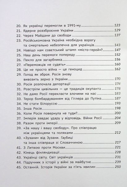Книга Наша столітня. Короткі нариси про довгу війну - Володимир В'ятрович 00-00040214 фото