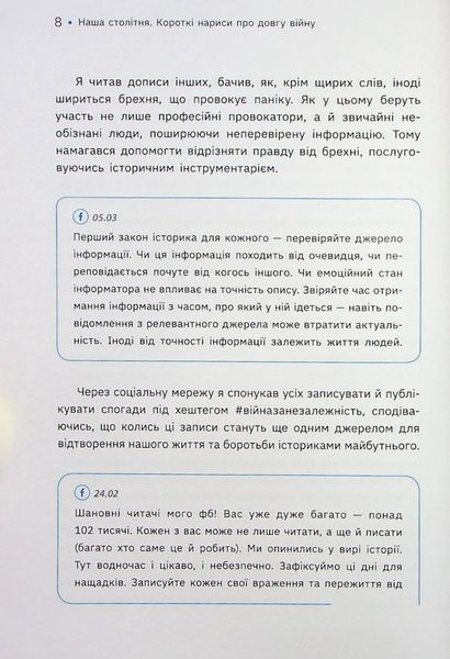 Книга Наша столітня. Короткі нариси про довгу війну - Володимир В'ятрович 00-00040214 фото