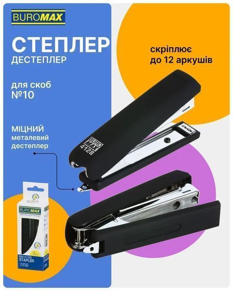 Степлер пластиковий Buromax Rubber Touch №10 до 12 аркушів чорний BM.4128-01 BM.4128-01 фото