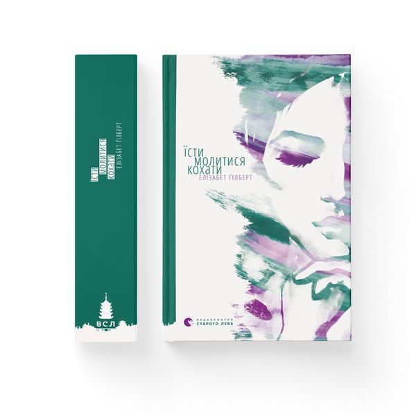 Книга Їсти, молитися, кохати - Елізабет Ґілберт 00-00004188 фото