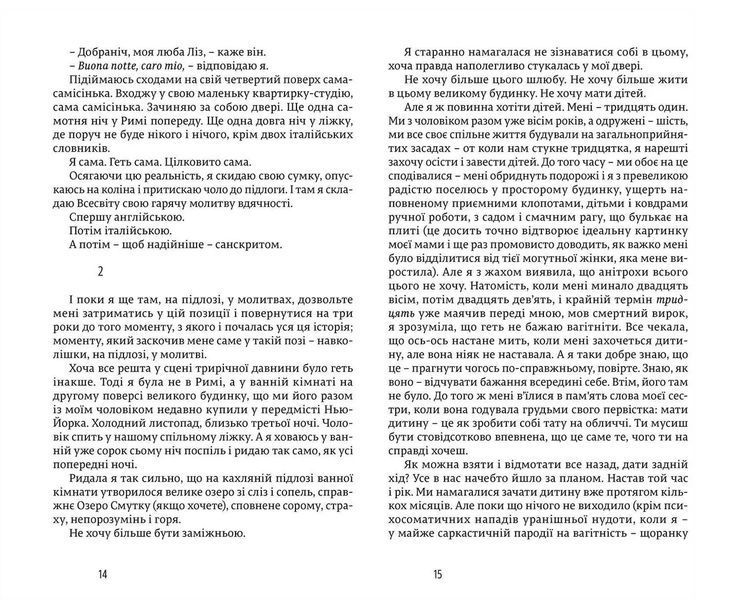 Книга Їсти, молитися, кохати - Елізабет Ґілберт 00-00004188 фото