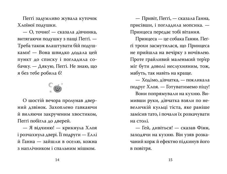 Книга Мопс, який хотів стати гарбузиком. Книга 4 - Белла Свіфт 00-00022735 фото