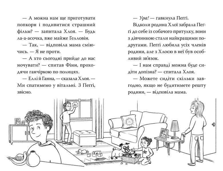 Книга Мопс, який хотів стати гарбузиком. Книга 4 - Белла Свіфт 00-00022735 фото