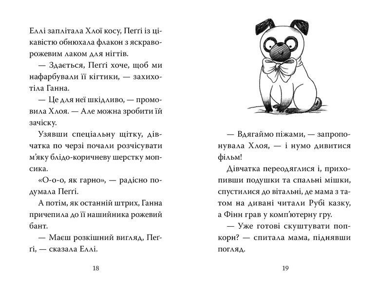 Книга Мопс, який хотів стати гарбузиком. Книга 4 - Белла Свіфт 00-00022735 фото