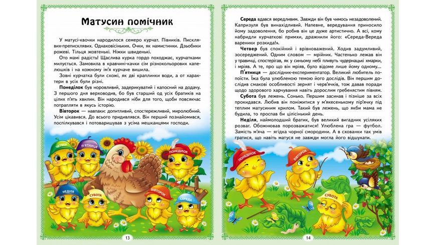 Книга Веселі казкові історії - Ольга Братчук 00-00043476 фото
