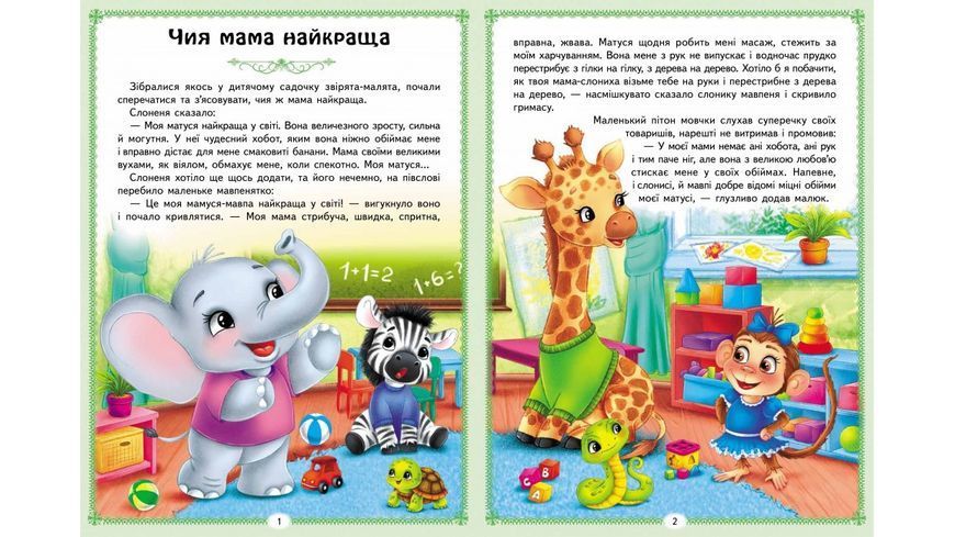 Книга Веселі казкові історії - Ольга Братчук 00-00043476 фото