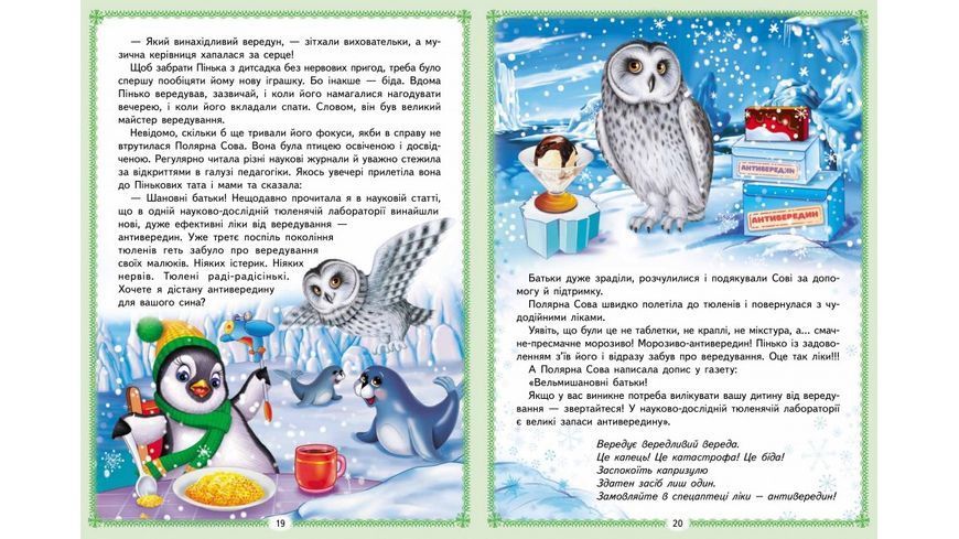 Книга Веселі казкові історії - Ольга Братчук 00-00043476 фото