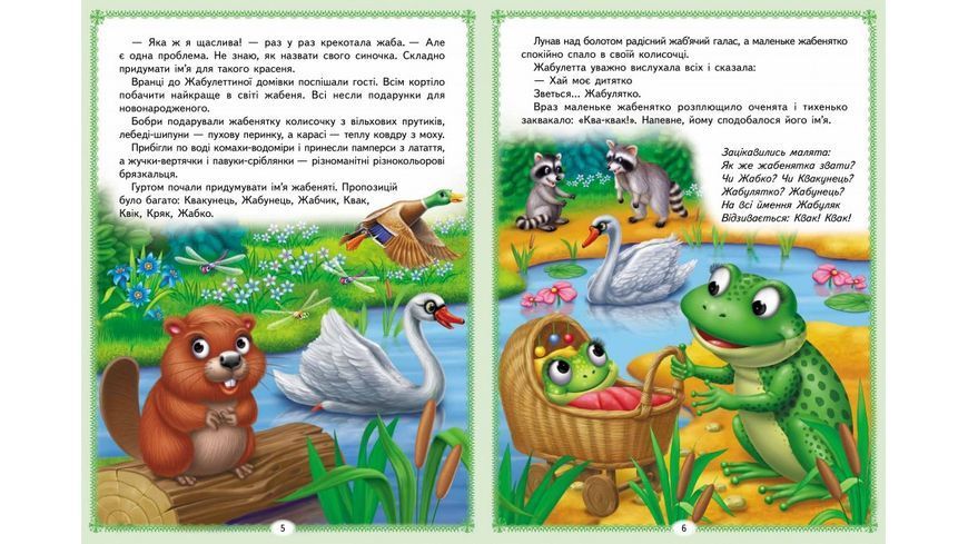 Книга Веселі казкові історії - Ольга Братчук 00-00043476 фото