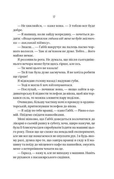 Книга Блок D - Фріда Мак-Фадден 00-00042827 фото