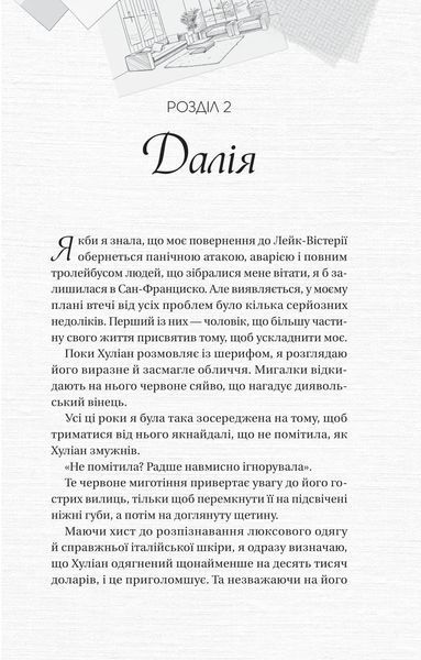 Книга Кохання наново - Лорен Ашер 00-00040381 фото