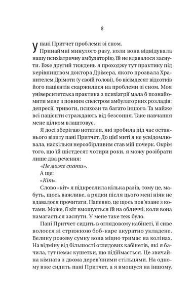 Книга Блок D - Фріда Мак-Фадден 00-00042827 фото