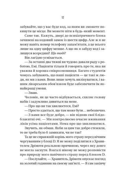 Книга Блок D - Фріда Мак-Фадден 00-00042827 фото