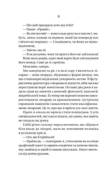 Книга Блок D - Фріда Мак-Фадден 00-00042827 фото
